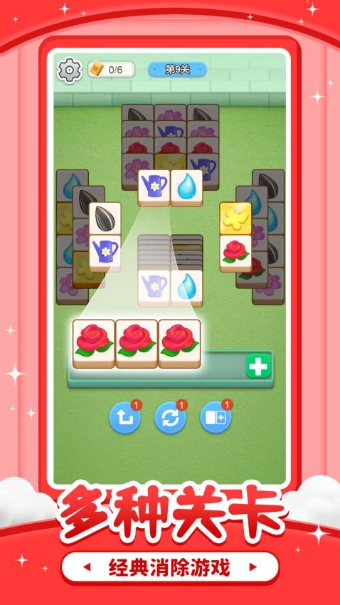 扮靓我的园游戏v1.0.0(2)