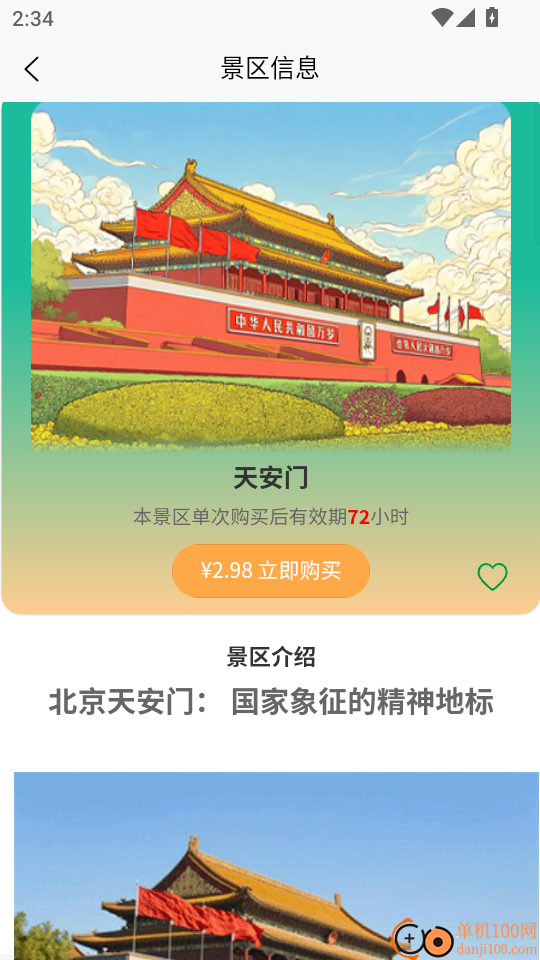 知游山水最新版