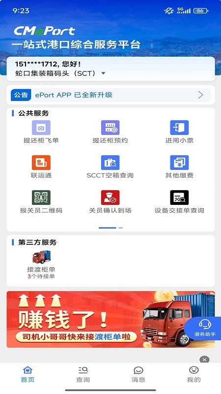 招商港口ePort官网版v1.2.40(1)