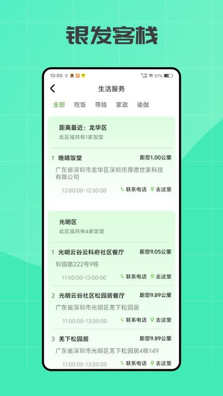 银发客栈官方版v1.1.7(1)