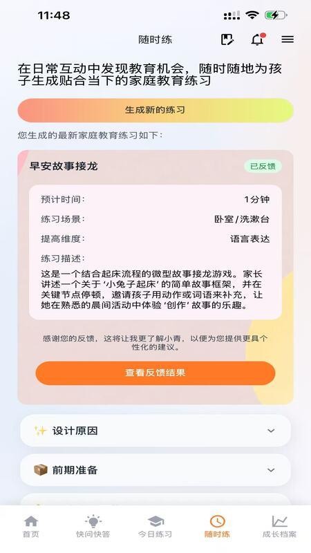 智育助手最新版v1.0.0(2)