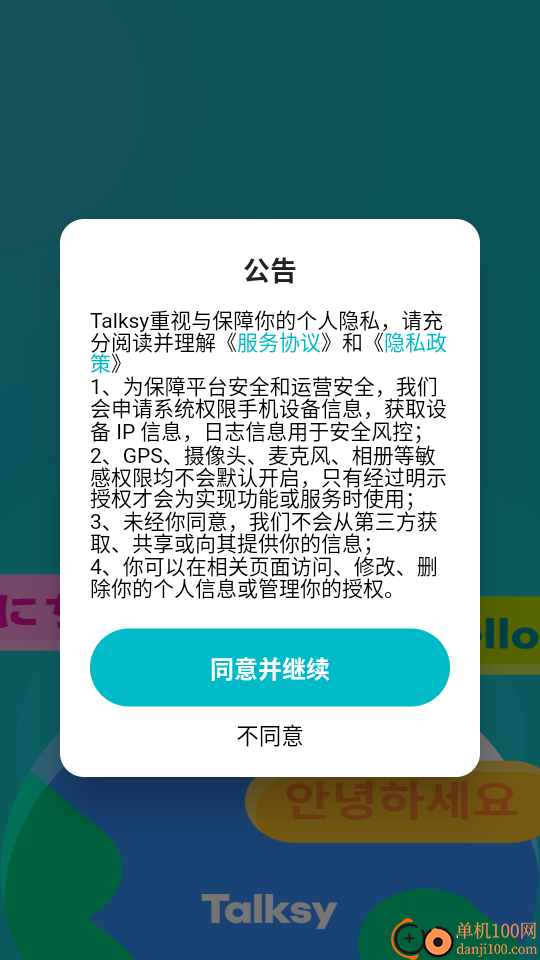 Talksy官方版