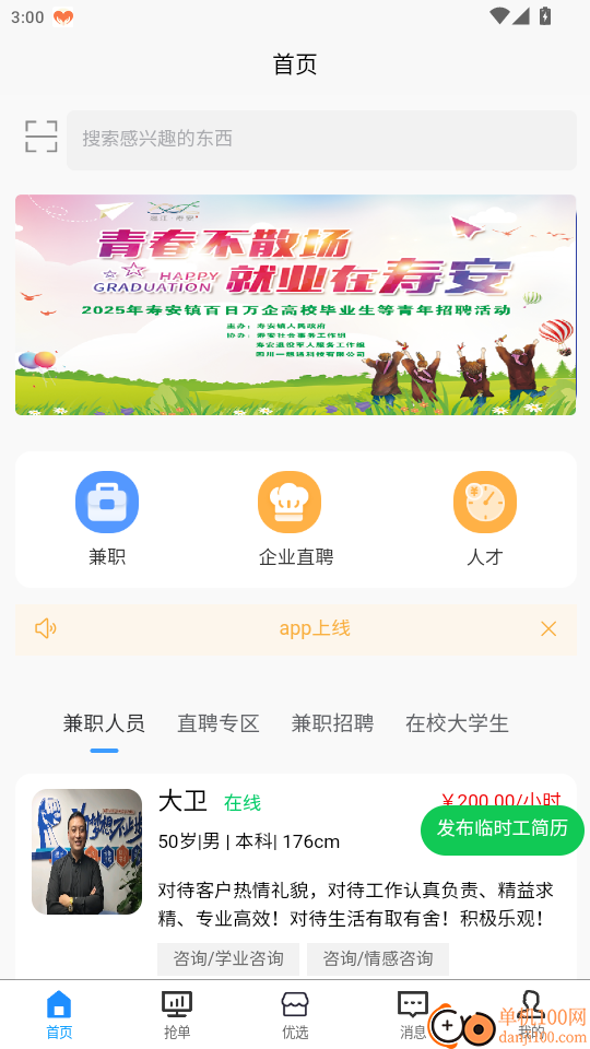 聚贤APP手机版