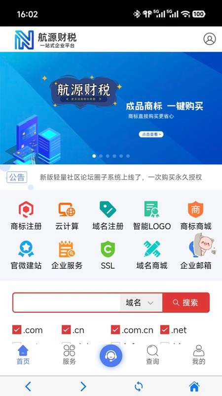 航源财税官方版v1.3.0(3)