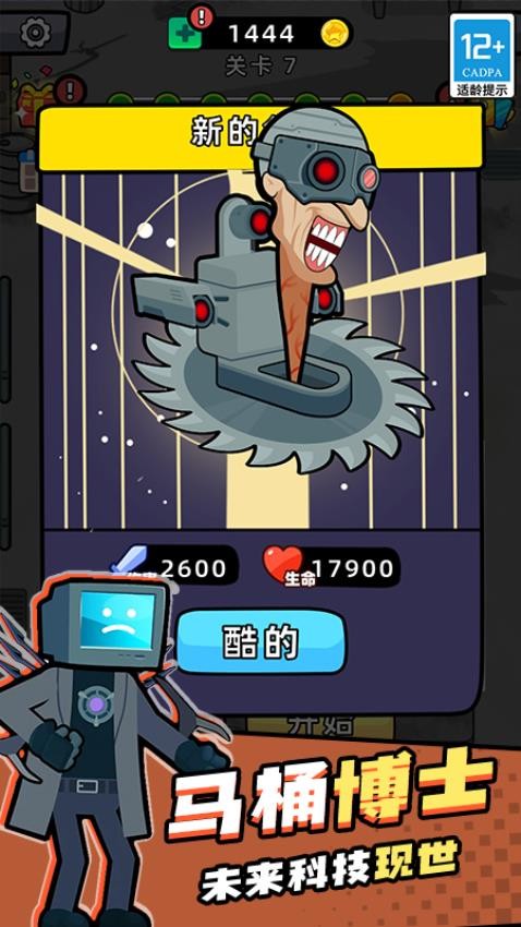 马桶人进化大战游戏v1.251224.171 4