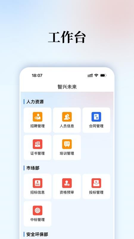 智兴未来官方版v1.0.0 1