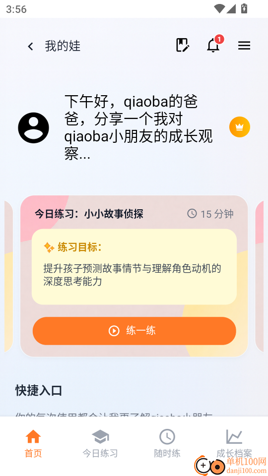 智育助手最新版