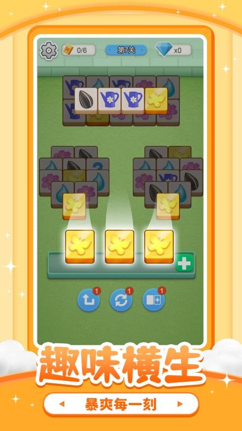 扮靓我的园游戏v1.0.0(4)