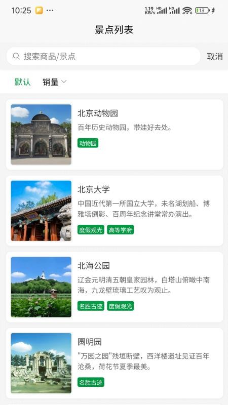 知游山水最新版v1.0.7(3)
