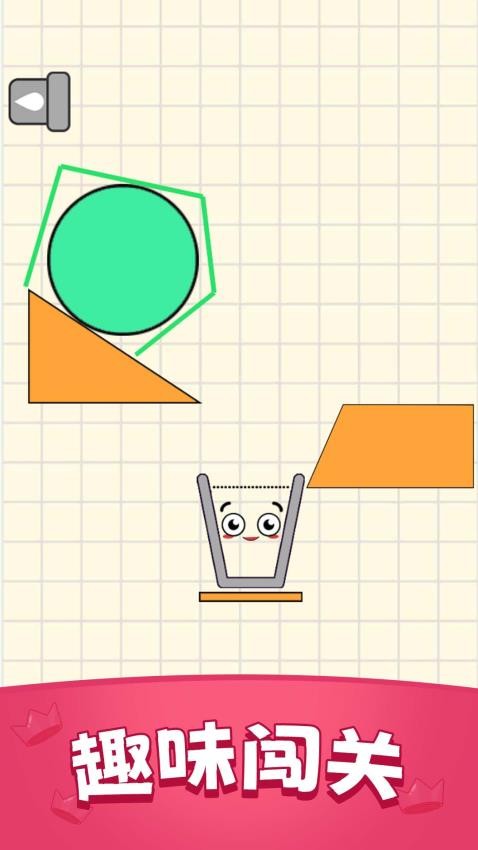 划线挡漏杯游戏v1.0.0 2