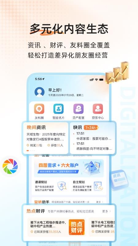 智投佳创最新版v1.4.0 3