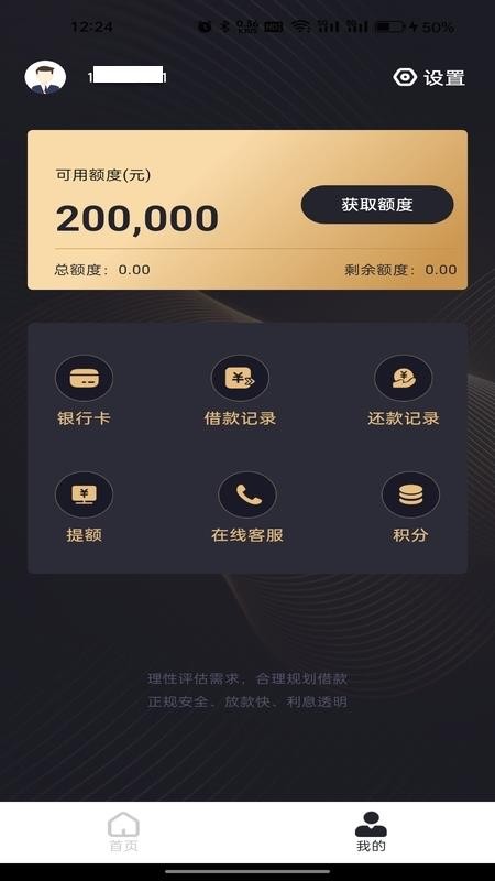 随时借官网版v3.0.1(2)