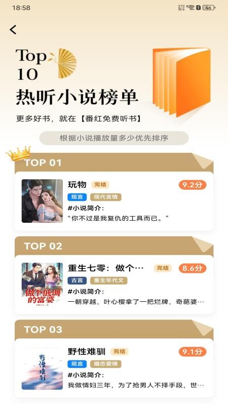 番红免费听书app最新版v1.0.0 1