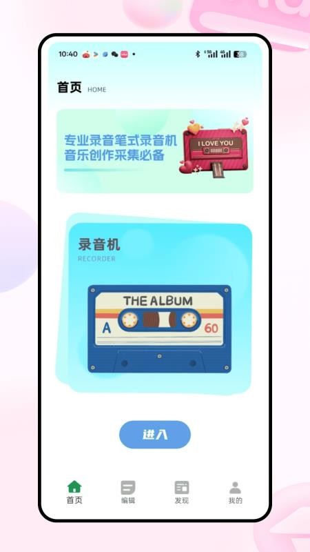 音对免费版v1.0.0 1