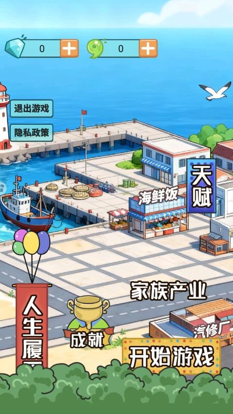 选择人生模拟器游戏v1.0 4