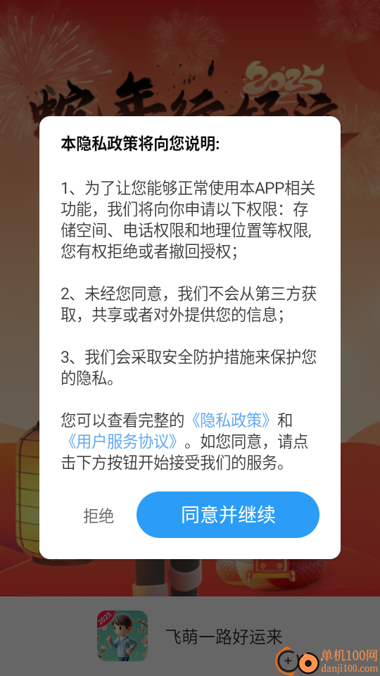 飞萌一路好运来软件