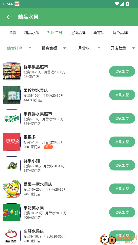 水果加盟免费版