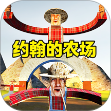 惊悚农场模拟游戏