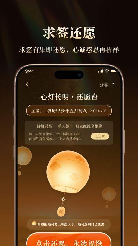 求灵签软件v4.0.8(4)