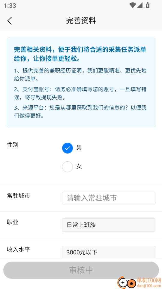 悠然众包采集免费版