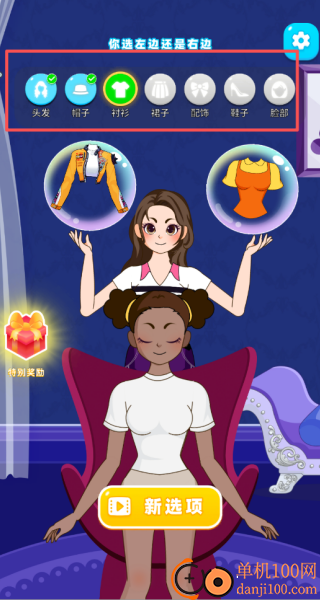 帮她穿搭吧游戏