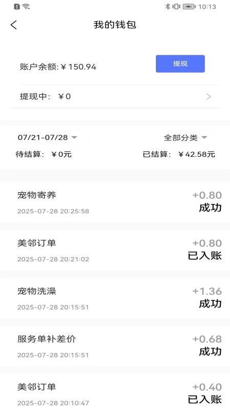 送美邻合伙人官网版v1.1.21(3)