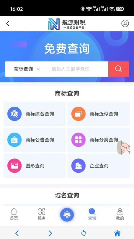 航源财税官方版v1.3.0(4)