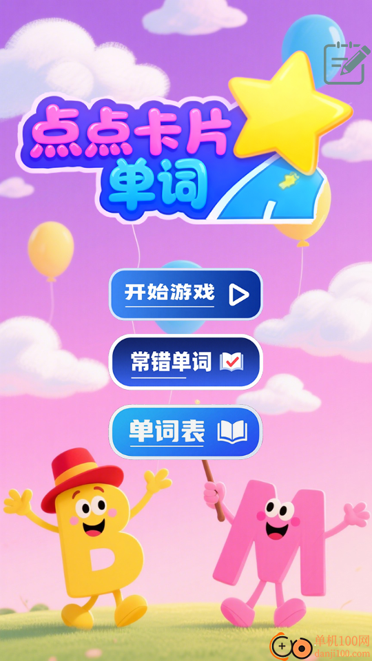 点点卡片单词最新版