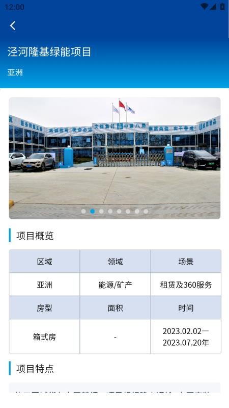 诚栋家箱官网版v1.0.25(4)