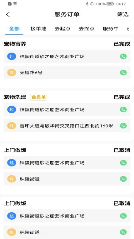 送美邻合伙人官网版v1.1.21(1)