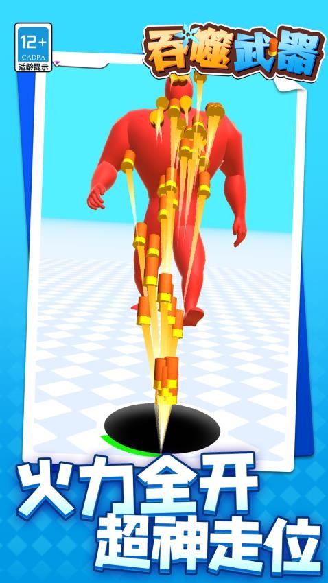 吞噬武器游戏v1.1.1(2)