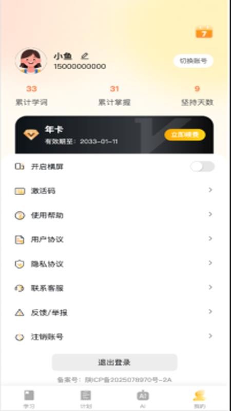 柚子单词速记手机版v1.2.5(4)