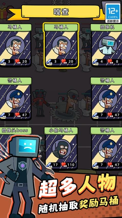 马桶人进化大战游戏v1.251224.171 1