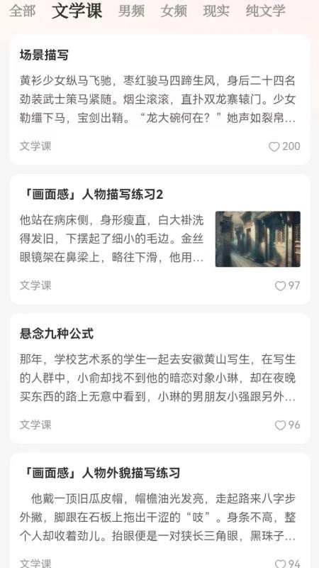 有点故事手机版v2.0.0(2)