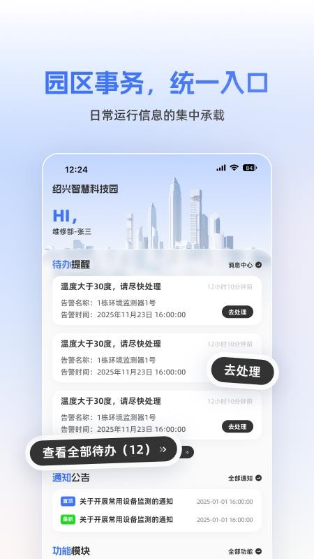 筑控最新版v1.0.15(4)