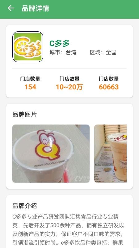 水果加盟免费版v1.0.0(2)