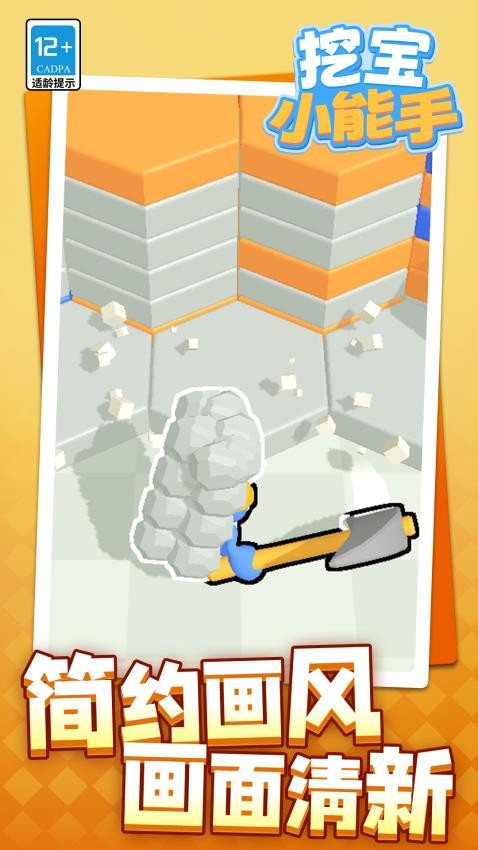 挖宝小能手游戏v1.1.1 2