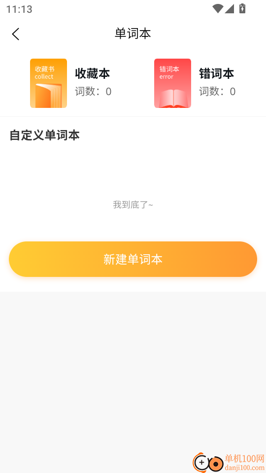 柚子单词速记手机版