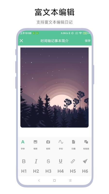 时间轴记事本软件v1.0.6(3)