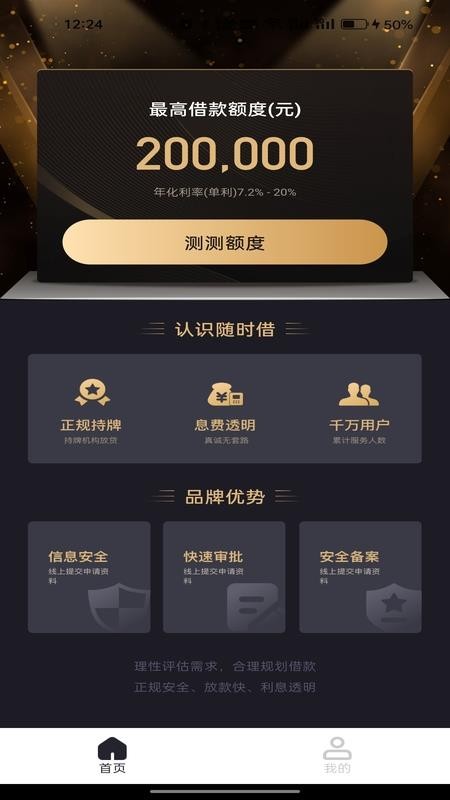 随时借官网版v3.0.1(3)