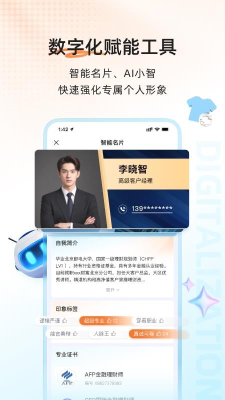 智投佳创最新版v1.4.0 2