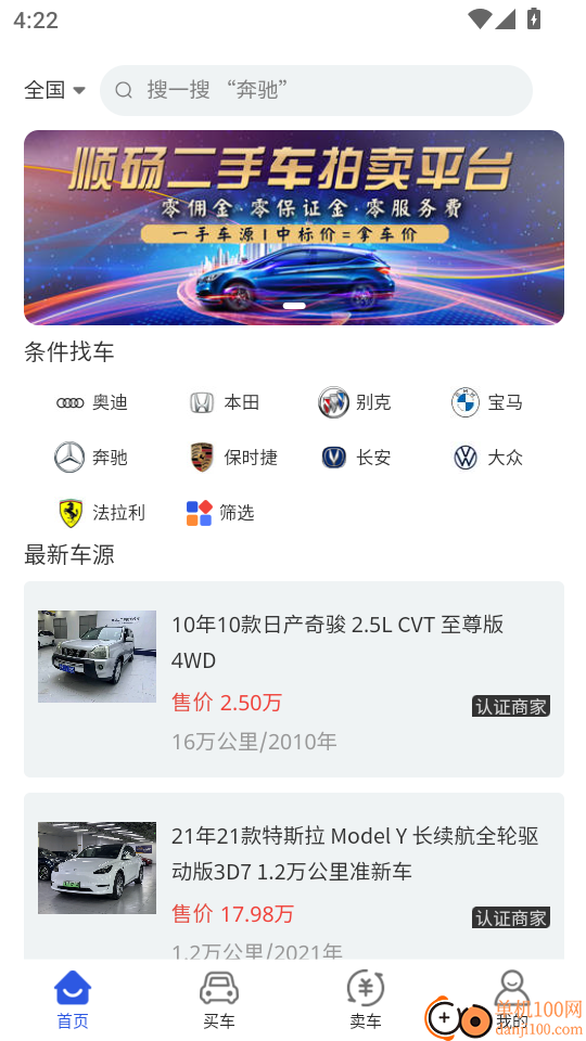 车王二手车手机版