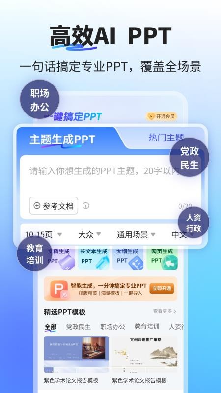 PPT制作ai官方版v1.0.1 5