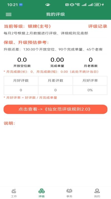 仙女范商家版软件v1.0.0 2