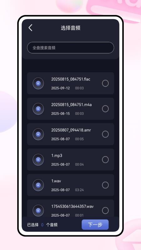 音对免费版v1.0.0 4