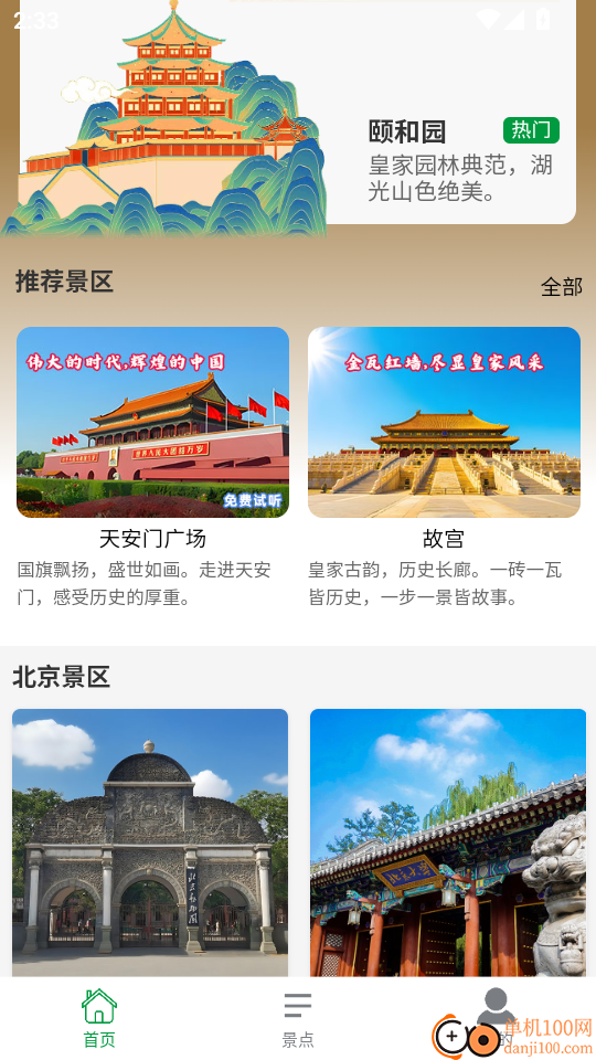 知游山水最新版