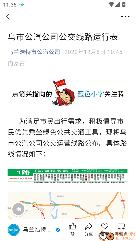 岭上兴安客户端