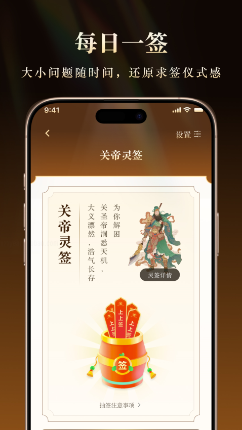 求灵签软件v4.0.8(3)