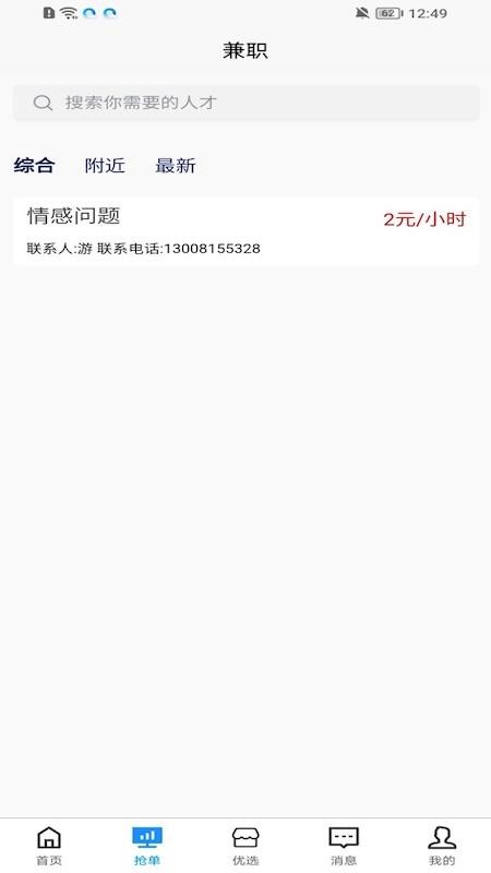 聚贤APP手机版v1.6.4(2)