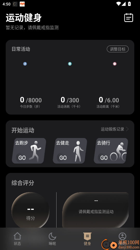 Stareep智能戒指官网版